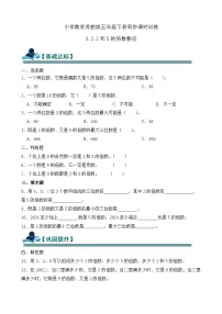 数学五年级下册(2026 修订版)三 因数与倍数优秀一课一练