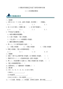 小学数学苏教版（2024）五年级下册(2026 修订版)三 因数与倍数精品测试题