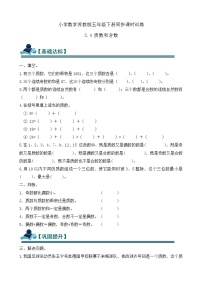 苏教版（2024）五年级下册(2026 修订版)三 因数与倍数优秀同步测试题
