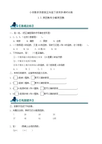 小学数学苏教版（2024）五年级下册(2026 修订版)三 因数与倍数精品同步练习题