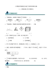 小学数学苏教版（2024）五年级下册(2026 修订版)四 分数的意义和性质精品课时练习