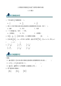 苏教版（2024）五年级下册(2026 修订版)四 分数的意义和性质精品练习题