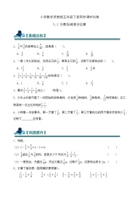小学数学苏教版（2024）五年级下册(2026 修订版)五 分数加法和减法精品达标测试
