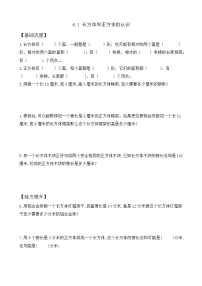 苏教版（2024）五年级下册(2026 修订版)六 长方体和正方体精品巩固练习