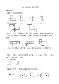 五年级下册(2026 修订版)六 长方体和正方体精品习题