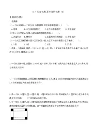 五年级下册(2026 修订版)六 长方体和正方体精品同步测试题