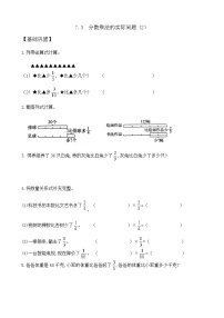 苏教版（2024）五年级下册(2026 修订版)七 分数乘法精品达标测试
