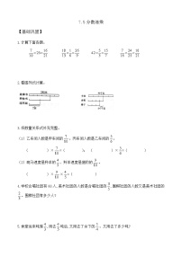苏教版（2024）五年级下册(2026 修订版)七 分数乘法优秀一课一练