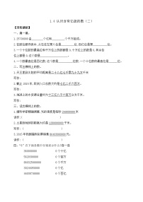 小学数学苏教版（2024）四年级下册(2026 修订版)一 认识多位数精品课后作业题