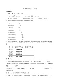 小学数学苏教版（2024）四年级下册(2026 修订版)一 认识多位数精品一课一练
