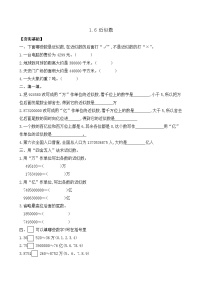 小学数学苏教版（2024）四年级下册(2026 修订版)一 认识多位数精品同步训练题