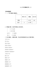 数学四年级下册(2026 修订版)三 用计算器计算优秀练习题