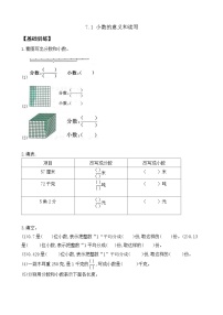 小学数学七 小数的意义和性质精品一课一练
