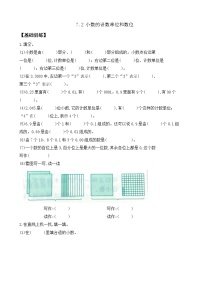 小学数学苏教版（2024）四年级下册(2026 修订版)七 小数的意义和性质精品复习练习题