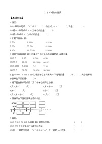 小学数学苏教版（2024）四年级下册(2026 修订版)七 小数的意义和性质精品课后复习题