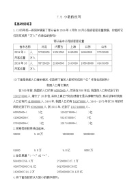 数学七 小数的意义和性质优秀课时作业