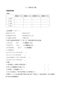小学数学苏教版（2024）四年级下册(2026 修订版)七 小数的意义和性质精品同步练习题