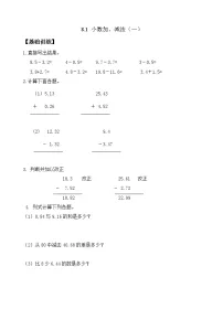 苏教版（2024）四年级下册(2026 修订版)八 小数加法和减法优秀测试题
