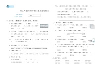 小学数学青岛版（2024）二年级下册（2024）二 游览北京——万以内数的认识单元测试复习练习题