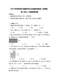 苏教版（2024）四年级下册(2026 修订版)二 三位数乘两位数优秀达标测试