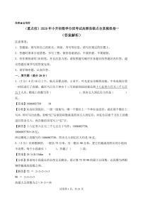 （小升初分班）（重点校）2026年小升初数学分班考试高频易错点全真模拟卷一试题及答案
