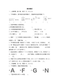 期末测试 （试题含答案） -2025-2026学年三年级下册数学人教版