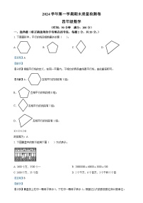 广东省广州市增城区人教版四年级上册期末考试数学试卷（解析版）-A4