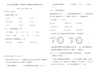2025-2026苏教版二年级数学下册期末综合素养评价卷（含答案）