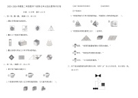 数学苏教版（2024）七 图形的初步认识（三）当堂达标检测题