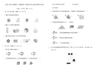 数学苏教版（2024）七 图形的初步认识（三）当堂达标检测题