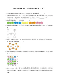2026年希望杯IHC二年级数学竞赛试卷（A卷）（含答案）