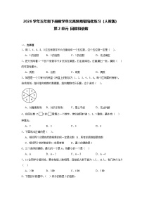 数学人教版（2024）2 因数与倍数因数和倍数精品课后练习题