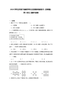 苏教版（2024）五年级下册(2026 修订版)三 因数与倍数优秀同步练习题
