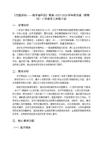 青岛版（2024）二年级下册（2024）☆ 主题活动——数学连环画教案设计