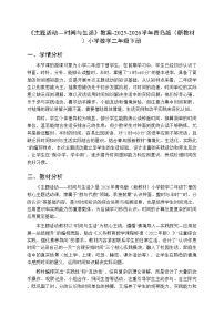 数学二年级下册（2024）☆ 主题活动——时间与生活教案