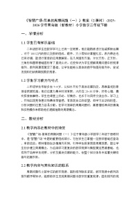 小学数学青岛版（2024）二年级下册（2024）☆ 智慧广场——简单的周期问题（一）教案及反思