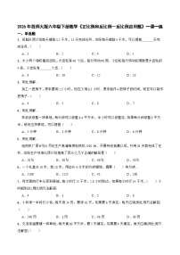 西师大版（2024）六年级下册反比例优秀一课一练