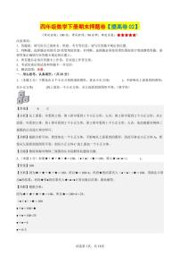 人教版四年级数学下册册期末押题卷【提高卷02】（参考解析）练习及答案
