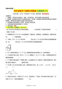 人教版四年级数学下册期末押题卷【提高卷01】练习及答案