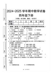 人教版四年级数学下册学期中测试卷练习及答案