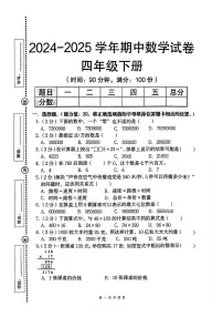 人教版四年级数学下册学期中测试卷练习及答案