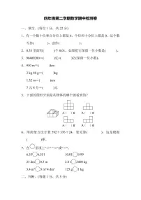 人教版四年级数学下册期中测试卷练习及答案