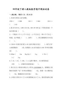 人教版四年级数学下册期中测试卷.练习及答案