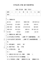 人教版四年级数学下册期中测试卷练习及答案
