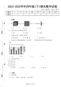人教版四年级数学下册期末试卷练习及答案