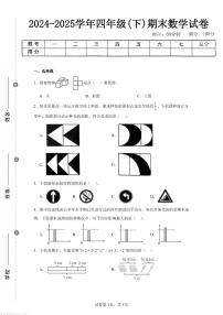 人教版四年级数学下册）期末试卷练习及答案