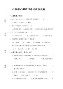 人教版四年级数学下册期中测试卷.练习及答案