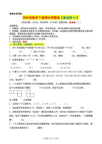 人教版四年级数学下册期末押题卷【练习及答案】