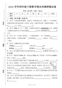 人教版四年级数学下册【期末冲刺押题试卷（练习及答案）】