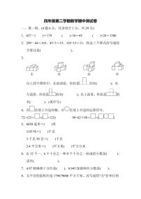 人教版四年级数学下册【期中测试卷.练习及答案】